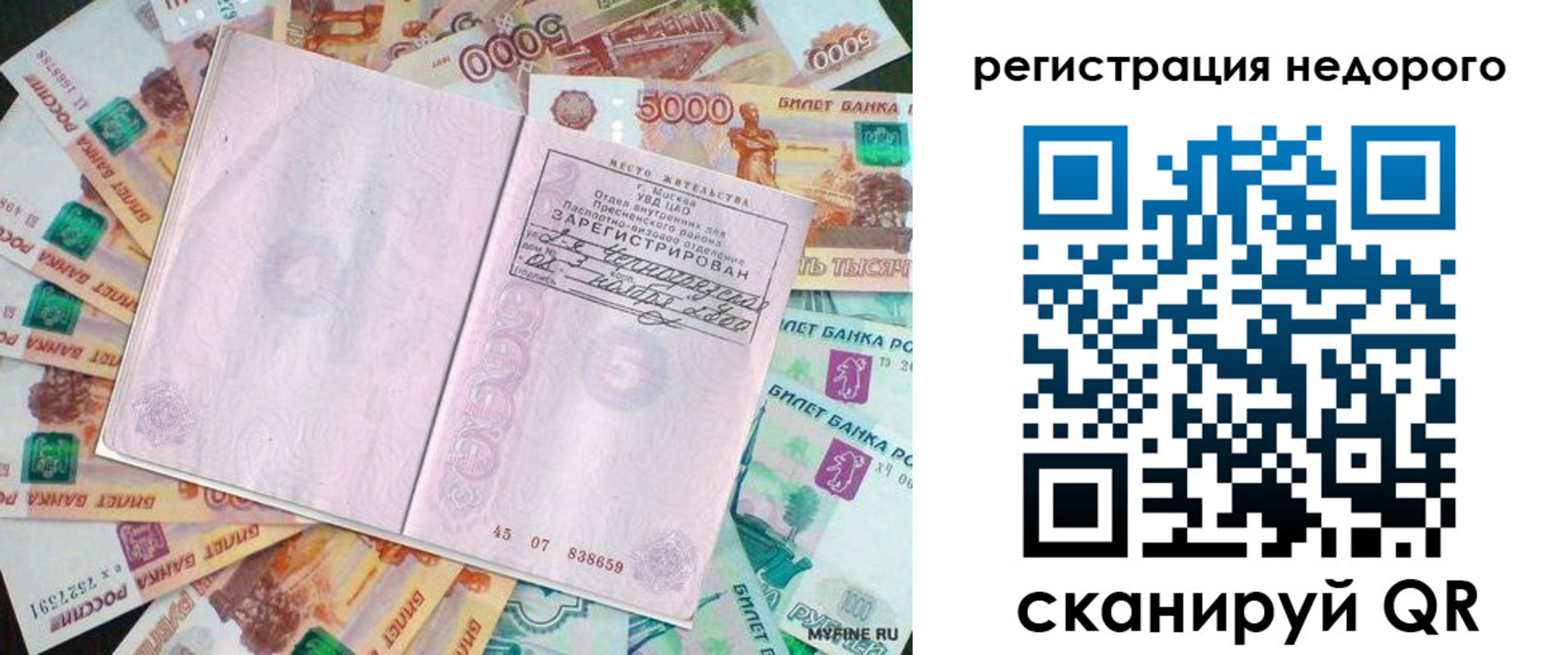 прописка в квартире в Гаджиево