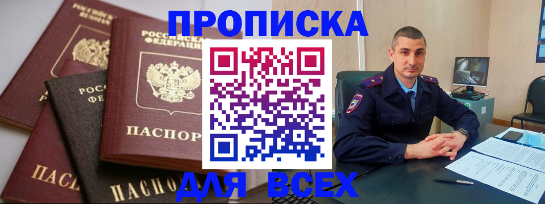 временная регистрация недорого в Гаджиево