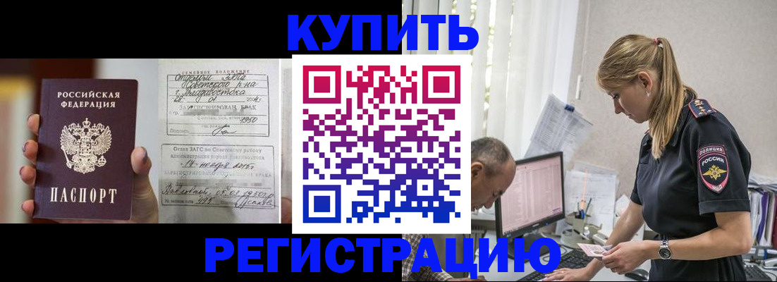 купить прописку в Гаджиево