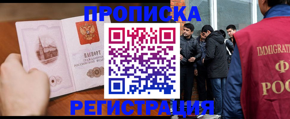 прописка для военкомата в Гаджиево