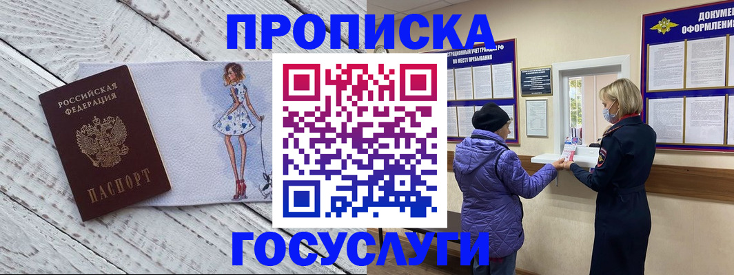 пропишу в квартире в Гаджиево