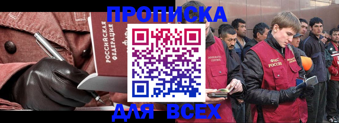 купить прописку в Гаджиево