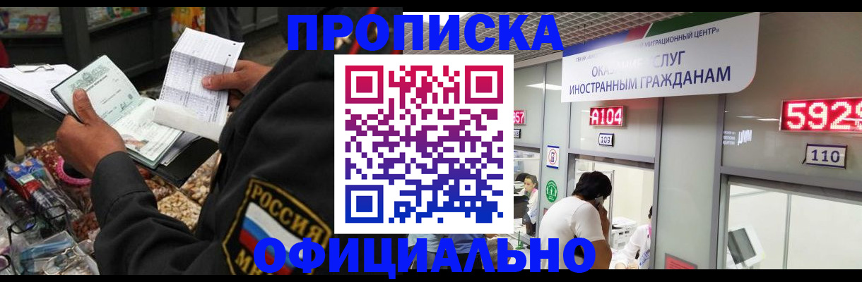 прописка 2025 в Гаджиево